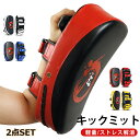 超軽量 本格 キックミット 空手 ミット 衝撃を吸収 パンチミット 2個セット 軽量 格闘技 ボクシング キックボクシング 練習用ミット 打撃 トレーニング ト...