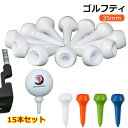 エポックティー 15本セット ゴルフ用品 ゴルフ ティー ゴルフティ ショートティー メール便