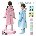 レインコート 子供 キッズ ランドセル対応 男の子 女の子 レインポンチョ つば付き 子どもレインコート 雨具 レイングッズ 雨合羽カッパ 梅雨 レインウェア 大きな8.5cmツバ付き 収納袋付き 幼稚園 小学生 保育所 低学年 ジュニア メール便