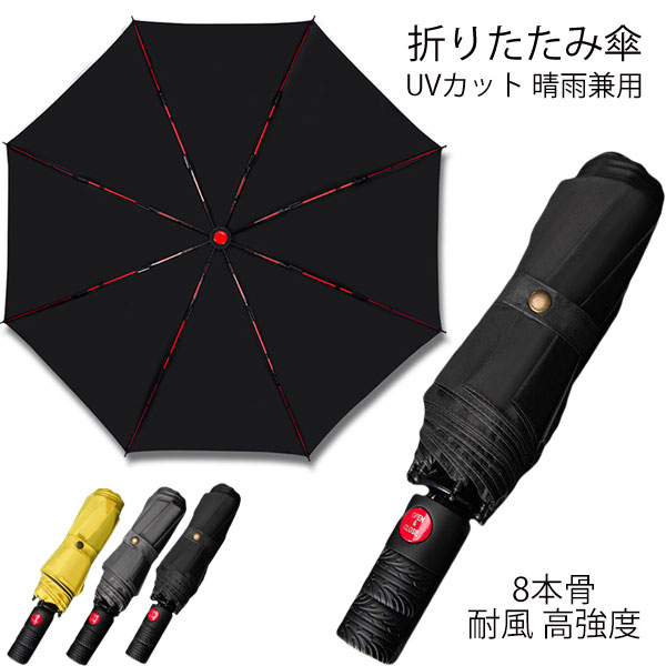 Umbrella - 折りたたみ傘 日傘 8本骨 UVカット 自動開閉 軽量 折りたたみ ポータブル メンズ レディース 男女兼用 ワンタッチ 折れにくい 濡れない 晴雨兼用 遮光 遮熱 ビジネス 通勤 耐風 撥水 プレゼントギフト
