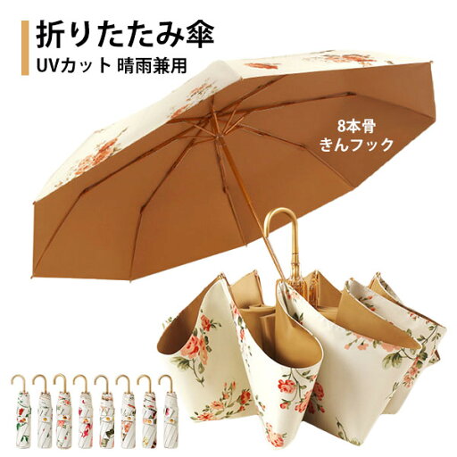 折りたたみ傘 日傘 8本骨 きんフック UVカット 軽量 小さい 折りたたみ ポータブル メンズ レディース 男女兼用 折れにくい 濡れない 晴雨兼用 遮光 遮熱 ビジネス 通勤 撥水 プレゼントギフト 耐風 aaa 折りたたみ傘 日傘 8本骨 きんフック UVカット 軽量 小さい 折りたたみ ポータブル メンズ レディース 男女兼用 折れにくい 濡れない 晴雨兼用 遮光 遮熱 ビジネス 通勤 撥水 プレゼントギフト 耐風 aaa