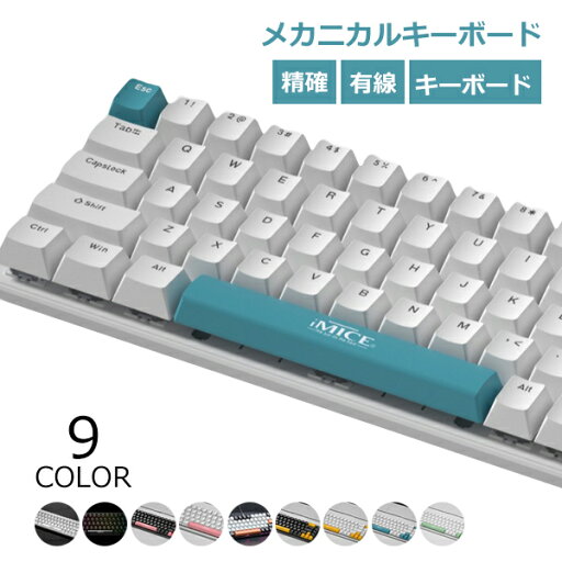 メカニカルキーボード 精確 有線 青軸 キーボード 68鍵 メンズ レディース 傾斜 角度調節 打鍵音 安定感 鍵盤 PC用 高速 事務所 学習机 勉強机 68キー配列 Type-C USB有線 aaa メカニカルキーボード 精確 有線 青軸 キーボード 68鍵 メンズ レディース 傾斜 角度調節 打鍵音 安定感 鍵盤 PC用 高速 事務所 学習机 勉強机 68キー配列 Type-C USB有線 aaa