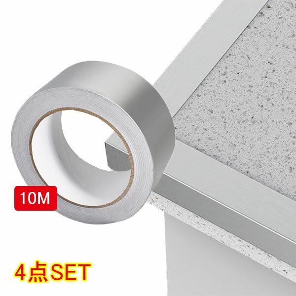 アルミテープ 幅4.8cm×10m×4巻 金属テープ ステンレステープ耐熱 防水 導電性シ 補修テープ 修理 補強 水まわり 割れ ひび すき間 金属 防水 屋外 破損 漏水 簡単 便利 DIY 配管 保温工事