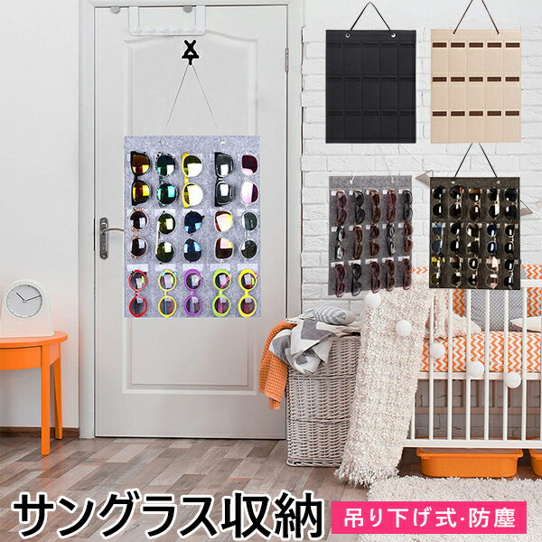 メガネ サングラス収納 壁掛け 折り畳み 15本収納 フェルト製 吊り下げ式 防塵 収納ウォールポケット ..