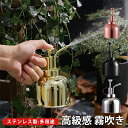 霧吹き スプレー ガーデニング 観葉植物 園芸 お掃除 おしゃれ かわいい 高級感 インテリア 雑貨 花 植物 鉢植え プレゼント じょうろ 水やり 散水 ミス...