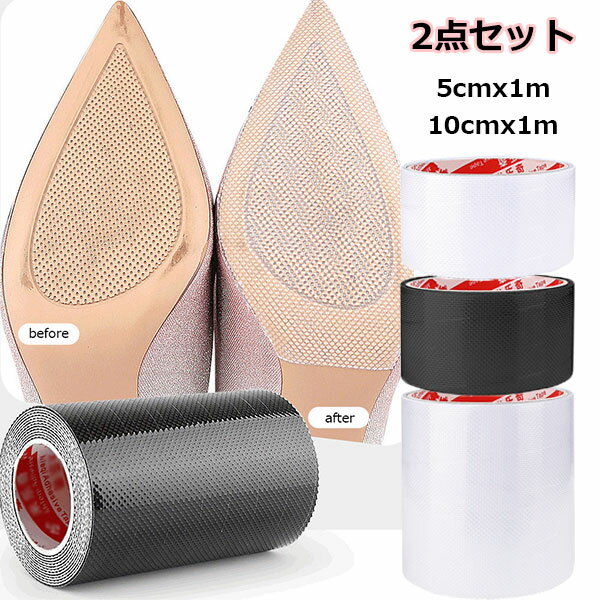 靴底 滑り止め 2点セット 貼る 靴底保護パッド 摩耗防止ソールシール 高粘着両面テープ付き 貼るだけ ..