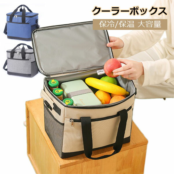 高品質な断熱材を採用し、食材の温度と鮮度を長時間キープしてくれるクーラーボックス。 ハンドルとショルダーベルトの両方が付いていて、手提げや肩掛け、斜め掛けに使える3way仕様。ショルダーベルトにはクッション付きなので、重い荷物を入れても肩の負担になりにくい アウトドアはもちろん、普段の買い物まで幅広く活躍！男女、大人、学生兼用。小型で軽量なデザインで、持ち運びに便利。ランチバッグとして:お弁当、通勤、通学。買い物バッグとして:(生鮮食品、ピザ、飲み物などを入れる)。日帰り旅行バックとして:(ピクニック、バーベキュー、キャンプ、登山、お花見、アウトドアなどいろんな場合で役に立つ)。ゴルフ、お釣り用クーラーボックスとしてもいい。 注意事項 ◆在庫数の更新は随時行っておりますが、お買い上げいただいた商品が、品切れになってしまうこともございます。 その場合、お客様には必ず連絡をいたしますが、万が一入荷予定がない場合は、キャンセルさせていただく場合もございますことをあらかじめご了承ください。 ◆商品写真はできる限り実物の色に近づけるよう加工しておりますが、お客様のお使いのモニター設定、お部屋の照明等により実際の商品と色味が異なる場合がございます。 ◆要確認：輸入品のため、納期に目安約10日〜15日程度頂きます。お急ぎの場合は事前にお問い合わせ下さい。予めご了承ください。 メーカー希望小売価格はメーカーカタログに基づいて掲載しています商品内容 高品質な断熱材を採用し、食材の温度と鮮度を長時間キープしてくれるクーラーボックス。 ハンドルとショルダーベルトの両方が付いていて、手提げや肩掛け、斜め掛けに使える3way仕様。ショルダーベルトにはクッション付きなので、重い荷物を入れても肩の負担になりにくい アウトドアはもちろん、普段の買い物まで幅広く活躍！男女、大人、学生兼用。小型で軽量なデザインで、持ち運びに便利。ランチバッグとして:お弁当、通勤、通学。買い物バッグとして:(生鮮食品、ピザ、飲み物などを入れる)。日帰り旅行バックとして:(ピクニック、バーベキュー、キャンプ、登山、お花見、アウトドアなどいろんな場合で役に立つ)。ゴルフ、お釣り用クーラーボックスとしてもいい。 注意 ◆サイズはメジャーによるメーカー平置き実寸サイズです。若干の誤差はご了承ください。 ◆在庫数の更新は随時行っておりますが、お買い上げいただいた商品が、品切れになってしまう場合、お客様には必ず連絡をいたしますが、万が一入荷予定がない場合は、キャンセルさせていただく場合もございますことをあらかじめご了承ください。 ◆商品写真はできる限り実物の色に近づけるよう加工しております が、お客様のお使いのモニター設定、お部屋の照明等により実際の商品と色味が異なる場合がございます。 ◆要確認：輸入品のため、納期に目安約10日〜15日程度頂きます。お急ぎの場合は事前にお問い合わせ下さい。予めご了承ください。