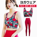 ヨガウエア レディース トップス ヨガ スポーツウェア トレーニングウェア 下着 吸汗 速乾 通気性 インナー フィットネス ストレッチ ランニング インナー ...