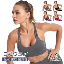 ヨガウエア レディース トップス ヨガ スポーツウェア トレーニングウェア 下着 吸汗 速乾 通気性 インナー フィットネス ストレッチ ランニング インナー ...