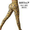 ヨガパンツ ヨガウェア レディース レギンス パンツ スポーツ スパッツ ロング トレンカレギンス フィットネス トレーニングパンツ ヨガ ジム サイクリング ...