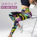 ヨガパンツ ヨガウェア レディース レギンス パンツ スポーツ スパッツ ロング トレンカレギンス フィットネス トレーニングパンツ ヨガ ジム サイクリング ...