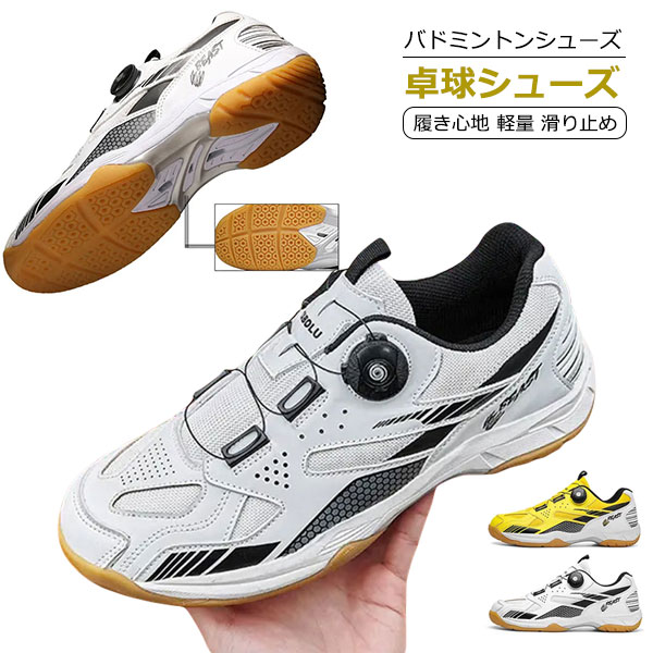 卓球シューズ バドミントンシューズ メンズ レディース 履き心地 軽量 滑り止め 卓球 バドミントン スニーカー ジュニア シューズ 柔らか 耐久性 安定性 初...