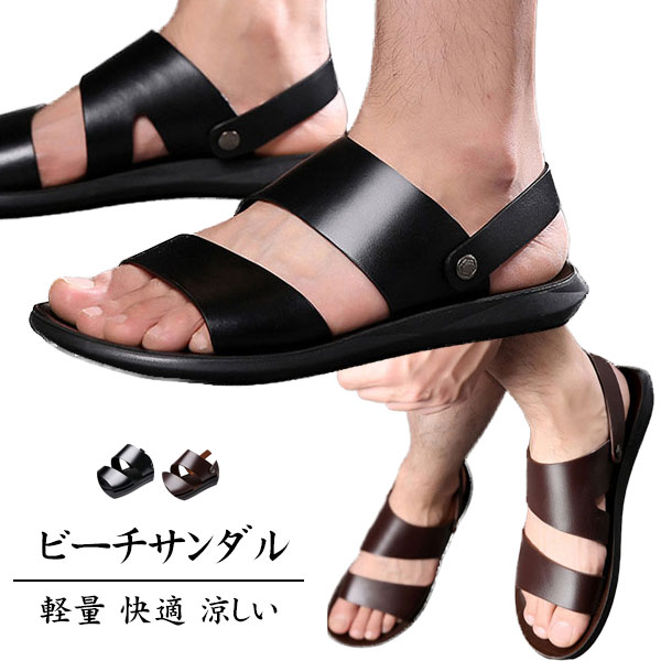 コンフォートサンダル メンズ おしゃれ 革サンダル 大きいサイズ バックストラップ ベルトサンダル ビーチサンダル フラット スリッパ オープントゥ 軽量 通気性 滑り止め 男性用 紳士用 疲れない 歩きやすい
