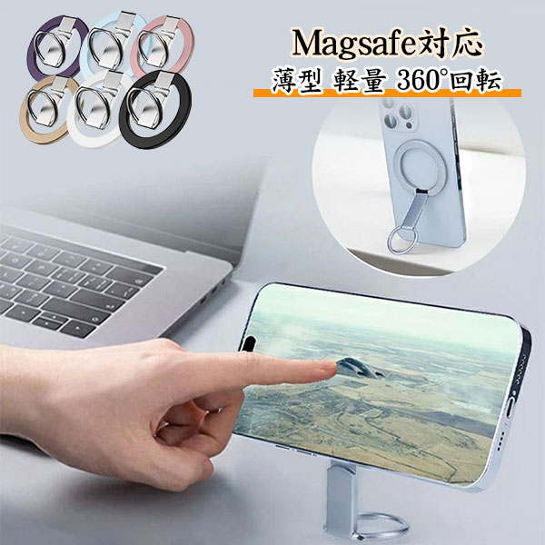 スマホリング magsafe リング 3mm薄型 アルミ合金製 マグネット マグセーフ リング 磁石 iPhone Android 落下防止 軽量 おしゃれ メタルリング付き iPhone 14 iPhone13 iPhone12 スタンド 360°回転 薄型 軽量 おしゃれ かわいい 韓国 メール便