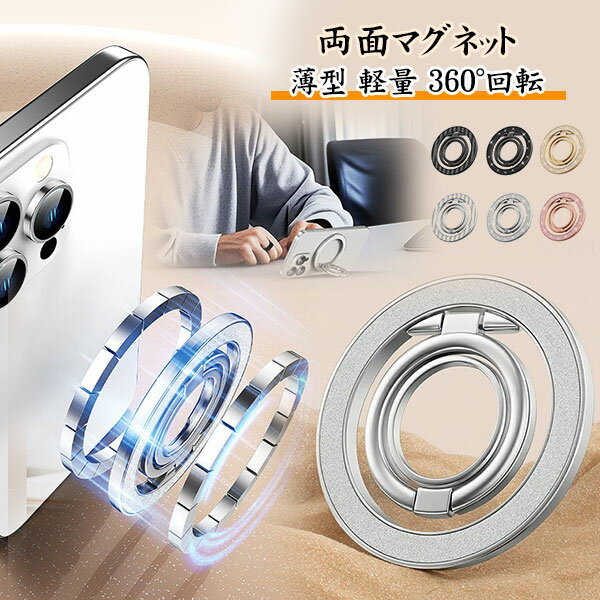 スマホリング 両面マグネット Magsafe対応 キラキラ スマホグリップ Android iPhone 全機種 カーボン ホールドリング 取り外し可能 リング付き マグネット式 バンカーリング スマホスタンド機能 高級感 落下防止 韓国風 メール便