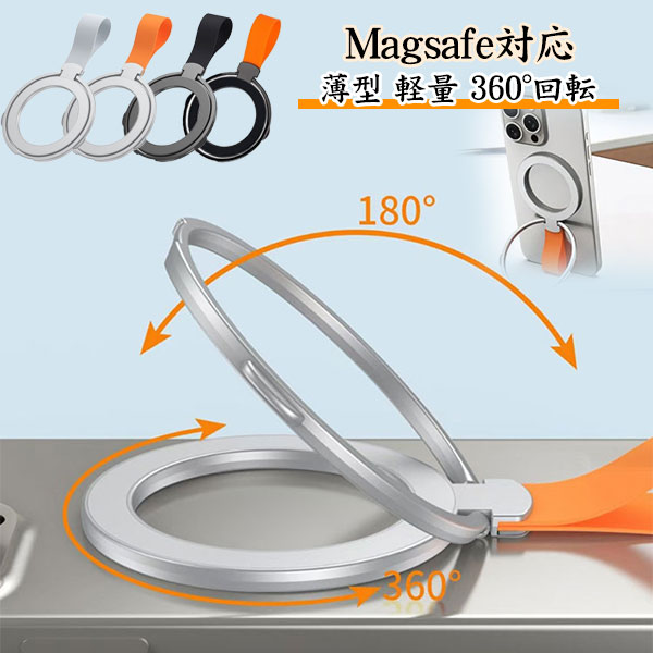 スマホリング MagSafe リング マグセーフ マグネット Magsafe対応 薄型 マグネット式 シリコンバンド 高級合金素材 落下防止 磁気 磁力 角度調整 360度回転 高耐久 簡単脱着 磁石 バンカーリング スマホグリップ 携帯リング iPhone 16 15 14 13 12 Pro Max Android メール便
