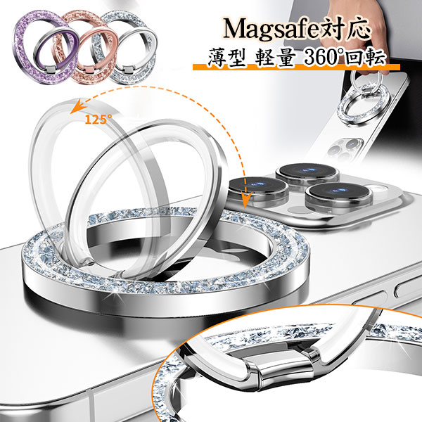 スマホリング MagSafe対応 キラキラ 360度回転 カチカチ回転音 機械感回転 マグネット マグセーフ 磁石 おしゃれ 携帯 リングホルダー スマートフォン リングスタンド 取り外し可能 強力 Android iPhone 17 16 15 pro 14 13 全機種 メール便
