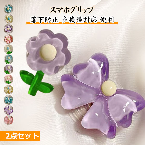 チューリップ 2セット リボン お花 スマホグリップ 落下防止リング 推し色 携帯電話アクセサリー iPhone Android スマートフォン リング メール便