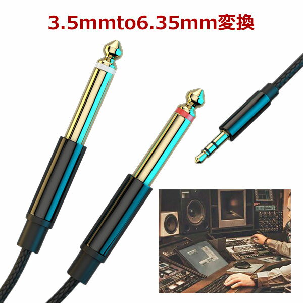 �����ǥ��������֥� 3.5mm to 6.35mm �Ѵ����ƥ쥪�ߥ˥ץ饰 2ʬ�� TRS �����֥� ����-���� Hi-Fi �ʥ��������� ���ޡ��ȥե��� PC...