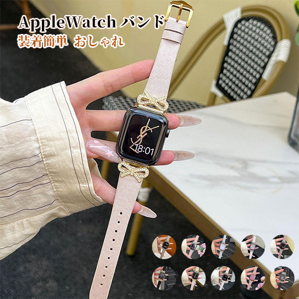 アップルウォッチ ジルコニア リボン チャーム バンド レディース 替え Apple Watch パターン 交換 38 40 41 42mm Series 4 5 6 7 8 9 10 11 SE applewatch 革 本革 レザー アクセサリー 大人 かわいい メール便