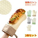 耐熱ミトン オーブンミトン 鍋つかみ 耐熱 300℃ 2枚セット 鍋敷き付き 手袋 耐熱防水 左右セット オーブングローブ 両手用 やけど防止 シリコン製 キッ...