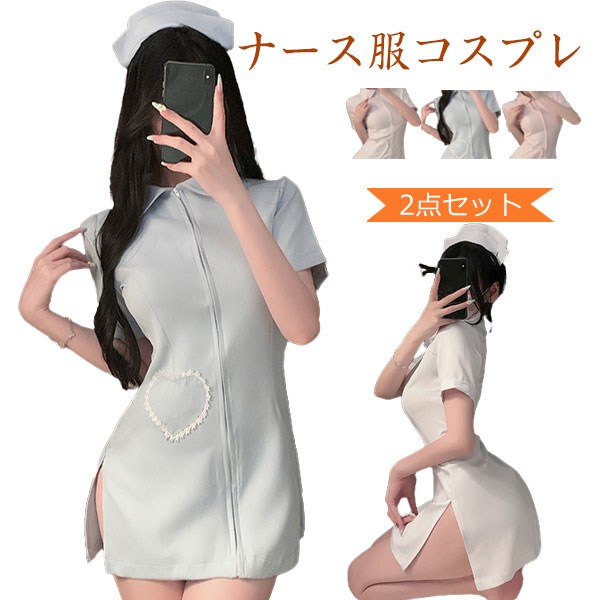 ナース服 2点セット 看護師 コスプレ 白衣の天使 制服 セクシー ランジェリー 女医 セクシー ファスナー 臀まで 過激 可愛い レディース えろい エロ 女装 コスチューム 仮装 写真撮影 ハロウィン パーティー