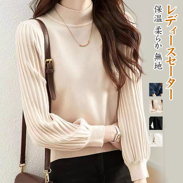 タートルネックセーター レディース ニット 秋 冬 リブ プリーツ 長袖 トップス カットソー 無地 おしゃれ エレガント 着回し 保温 柔らか ストレッチ 二...