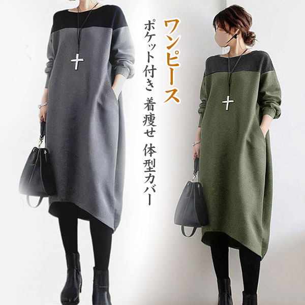ロングワンピース レディース ロング 切り替え 長袖 ゆったり プリーツ ポケット付き 着痩せ 体型カバー 通勤 部屋着 かわいい 上品 カジュアル おしゃれ