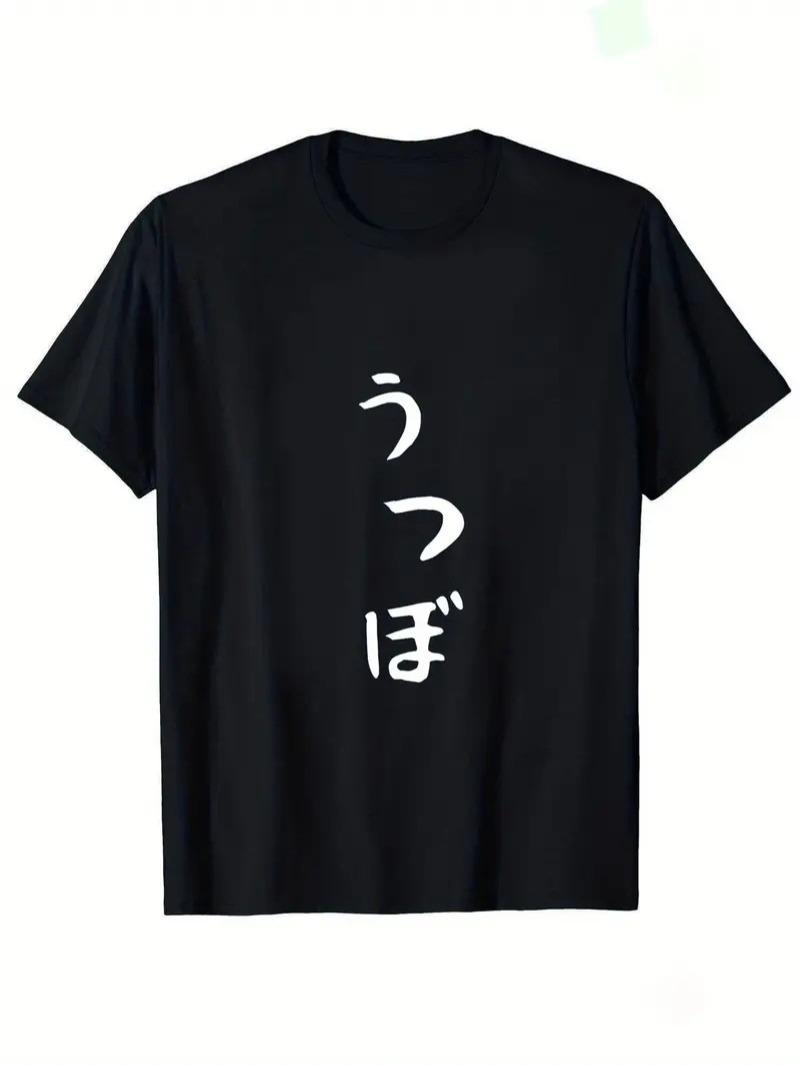 「うつぼ」 Tシャツ 100%コットン ドラゴンクエスト おもしろTシャツ ネタ パロディ ふざけt ...