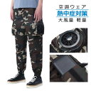 ファン付きパンツ 冷風服 空調作業パンツ ファン付き作業着 空調作業パンツ 冷却パンツ 夏用ワークパンツ 仕事パンツ 3段階風速 猛暑対策 熱中症対策 室外作業...