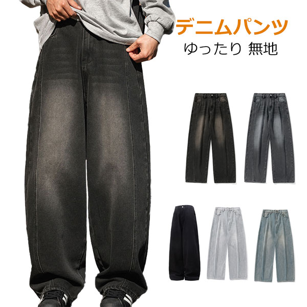 乐天商城 - デニムパンツ メンズ レディース ワイドパンツ ジーンズ ゆったり バギーパンツ ストリート ジーパン ストレート サルエルパンツ ビッグシルエット アメカジ 大きいサイズ 男女兼用 ファッション 存在感抜群 春 夏 秋 冬 カジュアル おしゃれ