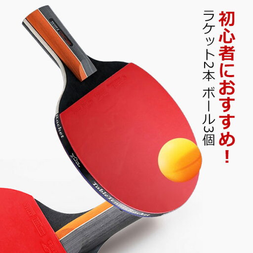 卓球ラケット 卓球 ラケット 卓球ラケット2本 ボール3個 ラケット ラバー 自宅用 バタフライ 卓球ボール ピンポン玉 卓球セット スターターキット 初心者におすすめ! aaa 卓球ラケット 卓球 ラケット 卓球ラケット2本 ボール3個 ラケット ラバー 自宅用 バタフライ 卓球ボール ピンポン玉 卓球セット スターターキット 初心者におすすめ! aaa