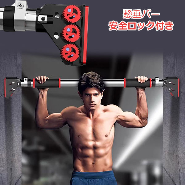 懸垂バー チンニング棒 72cm〜170cm伸縮式 耐荷重400kg 自宅筋トレ用 全身トレーニング器具 壁やドア枠に簡単設置 ぶら下がり健康器