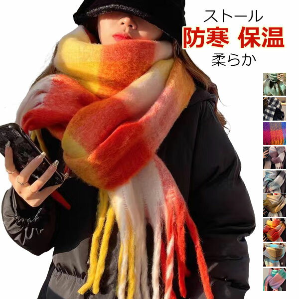 ストール 大判 厚手 冬 レディース ショール メンズ マフラー ストール マフラー スカーフ 女性はカラフルなチェック パターンと長く厚いフリンジが付いているニット スカーフを編んで暖かい冬 防寒保温 大判 肩掛け おしゃれ 秋冬