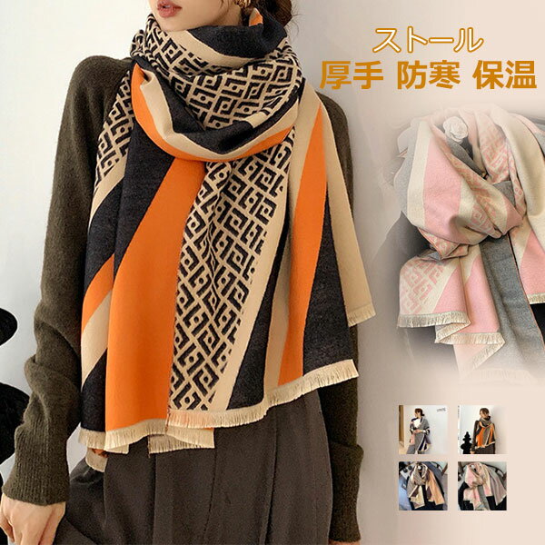 レディース ビンテージ ストール 大判 厚手 マフラー スカーフ ショール 厚手マフラー 冬 防寒 ふんわり 誕生日 結婚式 クリスマス プレゼント 贈り物 男女兼用