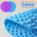 【先着200名様限定50%OFFクーポン!】足ツボマッサージ 足ツボマット 足踏みマット 指圧ボードマット 足のむくみ 足元ケア 足裏刺激 血行促進 疲労回復 ...