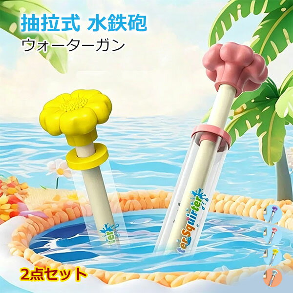 水鉄砲 子供 用花火、2点セット ロマンチックな水スプレーおもちゃ、愛らしいタコ...