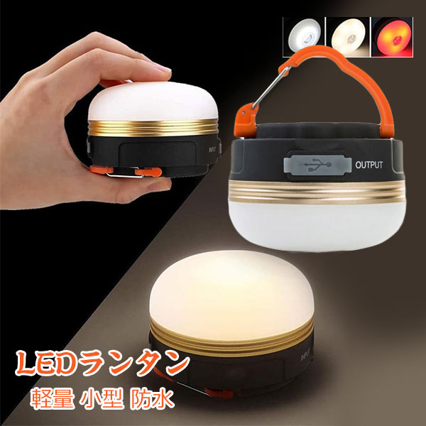 ランタン LEDランタン 2セット 充電式 懐中電灯 テントライト 軽量 小型 防水 携帯便利 防水キャンプ用品 登山 夜釣り 防災対策 キャンプランタン ty-shop-10033827 TY-SHOP パッケージ画像