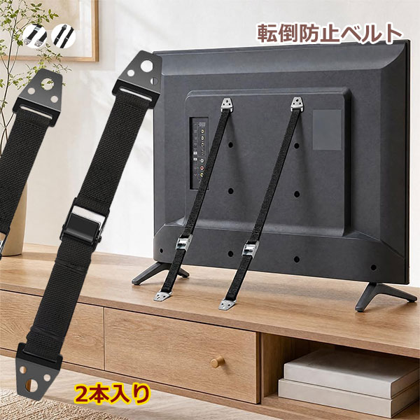 【転倒防止・安全ベルト】液晶テレビの固定用シートベルトで、家族や子供がテレビや家具を転倒してけがをするのを防ぎます。また、地震に対処するためのツールとしても使用できます。地震が発生した際、テレビや家具を元の位置に固定し、倒れないようにすることができます。片付けの手間を省くだけでなく、家具の損傷率を減らし、家具の交換コストを削減します。 【適用範囲】テレビだけじゃなくて、冷蔵庫、本棚、箪笥、ロッカー、洗濯機などの家具もすべで固定できます。 【調節可能】耐震ベルトは強靭なナイロン素材で作られており、引っ張り強さが高く、地震対策グッズとしてに最適です。ベルトには金属バックルが付いており、20cmから100cm まで自由に長さを調整することができます。ベルトの長さは自由に調整でき、家具を移動させ掃除なども簡単です。 【取り付け簡単】テレビ台に固定する方法と、壁に固定する方法の2種類があります。お好みでお選びいただけます。インストール手順については、図4を参照してください。 注意事項 ◆在庫数の更新は随時行っておりますが、お買い上げいただいた商品が、品切れになってしまうこともございます。 その場合、お客様には必ず連絡をいたしますが、万が一入荷予定がない場合は、キャンセルさせていただく場合もございますことをあらかじめご了承ください。 ◆商品写真はできる限り実物の色に近づけるよう加工しておりますが、お客様のお使いのモニター設定、お部屋の照明等により実際の商品と色味が異なる場合がございます。 メーカー希望小売価格はメーカーカタログに基づいて掲載しています商品説明 【転倒防止・安全ベルト】液晶テレビの固定用シートベルトで、家族や子供がテレビや家具を転倒してけがをするのを防ぎます。また、地震に対処するためのツールとしても使用できます。地震が発生した際、テレビや家具を元の位置に固定し、倒れないようにすることができます。片付けの手間を省くだけでなく、家具の損傷率を減らし、家具の交換コストを削減します。 【適用範囲】テレビだけじゃなくて、冷蔵庫、本棚、箪笥、ロッカー、洗濯機などの家具もすべで固定できます。 【調節可能】耐震ベルトは強靭なナイロン素材で作られており、引っ張り強さが高く、地震対策グッズとしてに最適です。ベルトには金属バックルが付いており、20cmから100cm まで自由に長さを調整することができます。ベルトの長さは自由に調整でき、家具を移動させ掃除なども簡単です。 【取り付け簡単】テレビ台に固定する方法と、壁に固定する方法の2種類があります。お好みでお選びいただけます。インストール手順については、図4を参照してください。 注意 ◆在庫数の更新は随時行っておりますが、お買い上げいただいた商品が、品切れになってしまうこともございます。 その場合、お客様には必ず連絡をいたしますが、万が一入荷予定がない場合は、キャンセルさせていただく場合もございますことをあらかじめご了承ください。 ◆商品写真はできる限り実物の色に近づけるよう加工しておりますが、お客様のお使いのモニター設定、お部屋の照明等により実際の商品と色味が異なる場合がございます。