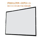 プロジェクタースクリーン 吊り下げ 壁掛け 家庭用 軽量 60インチ 84インチ 100インチ 120インチ 大画面 壁がけ式 持ち運び可能 簡単設置 大画面スクリーン ホームシアター スクリーン 屋外映画 投射 壁 会議 学校 フック付き アウトドア aaa