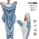 サメ パジャマ サメ 寝袋 着る毛布 全身 きぐるみ 大人用 子ども用 ブランケット 柔らかい かわいい 暖かい 面白い ルームウェア フランネル 穿く毛布 シャーク 子供 女性 メンズ 防寒 お昼寝毛布 冷房対策 プレゼント aaa(4)