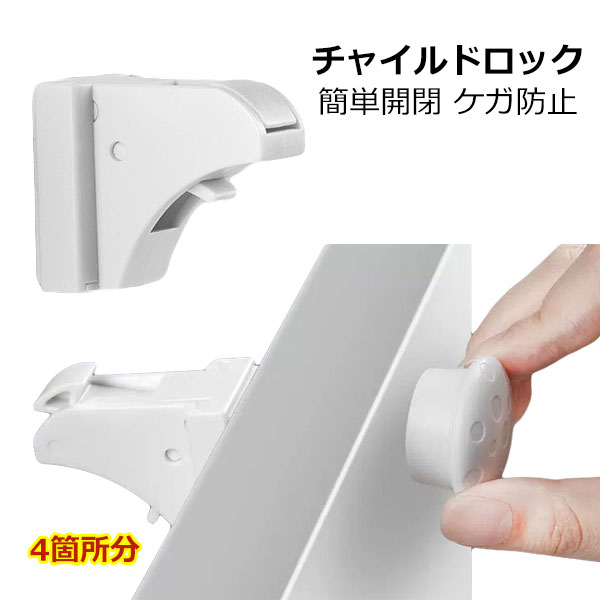 チャイルドロック マグネット式 4か所セット 簡単開閉 隠せる 強力テープ 耐久性 キー ベビーロック 引き出し ドア 扉 安全 安心 ストッパー ケガ防止 いたずら防止 ベビーガード 工具不要 磁石 ロック 解除 マグネット 引き戸 ペット コスパ aaa