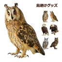 鳥避けグッズ 鳩よけ 鷹 フクロウ カラス撃退 ハト対策 スズメ・ツバメ 猫避け つばめ 屋外 ベランダ 果樹園 農作物 農園向け メール便