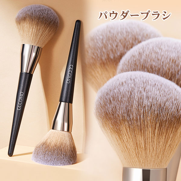 パウダーブラシ 顔用ルース 特大サイズフェイスブラシ 部分メイクキープ 顔用メイク道具 メイクキープ・顔全体均一メイクに最適 メール便