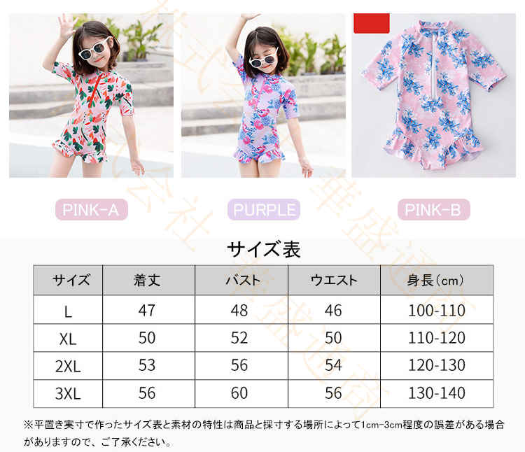 キッズ 水着 女の子 キッズ水着 子供水着 ガールズ水着 子供服 連体 水遊び 体型カ...