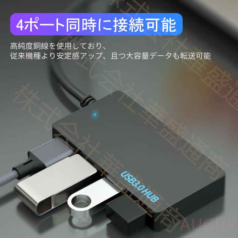 USB ハブ USB3 0 ハブ 3.0 USB ポート USB HUB 4ポート USB拡張 バスパワー 5Gbps高速 小型 軽量 コンパクト 4in1 変換 アダプター メール便