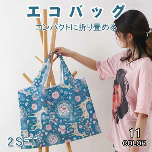 選べる2個セット エコバッグ 折りたたみ コンパクト おしゃれ コンビニ 大容量 トートバッグ 大きめ 買い物バッグ 買い物袋 かわいい ショッピングバック レジ袋 収納 かご カゴ プレゼント メール便 選べる2個セット エコバッグ 折りたたみ コンパクト おしゃれ コンビニ 大容量 トートバッグ 大きめ 買い物バッグ 買い物袋 かわいい ショッピングバック レジ袋 収納 かご カゴ プレゼント メール便