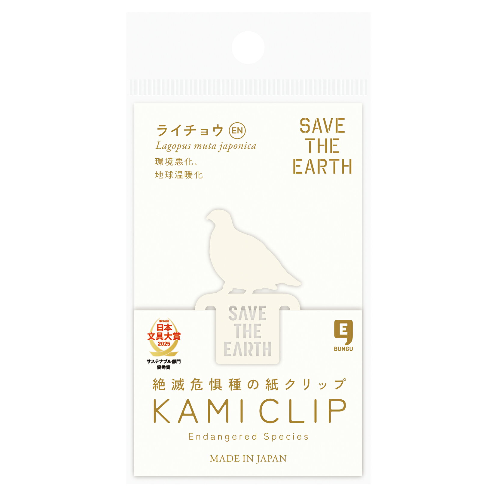 紙からはじまる、サステナブルな未来。 絶滅危惧種をモチーフにデザインした、環境にやさしい紙製クリップです。 書類や手帳、本のページをまとめるだけでなく、デスクに置いても楽しめるデザイン性を兼ね備えています。紙素材ならではのやさしい風合いと、レーザーカットによる繊細な仕上がりが魅力です。