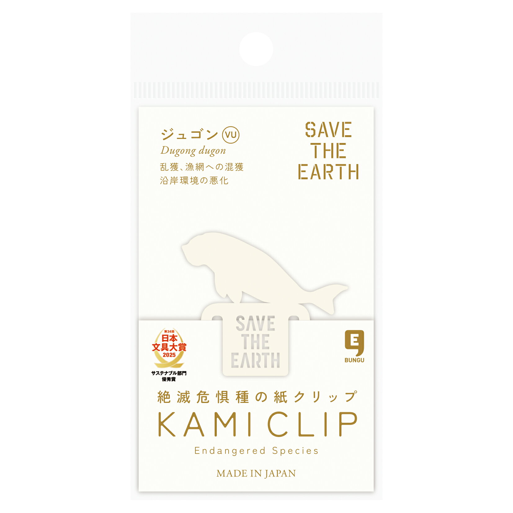 紙からはじまる、サステナブルな未来。 絶滅危惧種をモチーフにデザインした、環境にやさしい紙製クリップです。 書類や手帳、本のページをまとめるだけでなく、デスクに置いても楽しめるデザイン性を兼ね備えています。紙素材ならではのやさしい風合いと、レーザーカットによる繊細な仕上がりが魅力です。