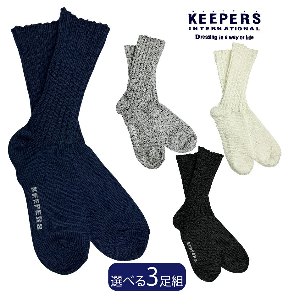 楽天エナロードKEEPERS キーパース クォーターローゲージリブソックス 靴下 ソックス SOCKS 3足組 3P クォーター丈 日本製 メンズ レディース アメカジ キャンプ アウトドア